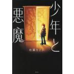 [книга@/ журнал ]/ подросток . демон / Sato .../ работа 