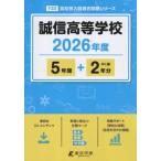 [ бесплатная доставка ][книга@/ журнал ]/. доверие старшая средняя школа 5 лет +2 годовой объем 2026 отчетный год / Tokyo учебное пособие 