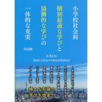 [ бесплатная доставка ][книга@/ журнал ]/ начальная школа общественная наука индивидуальный оптимальный ........... цельный .. полнота / Ishii правильный широкий / работа Shinjuku ward 4 . начальная школа общественная наука изучение ./ работа 