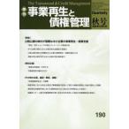 [ бесплатная доставка ][книга@/ журнал ]/ проект воспроизведение .. право управление no. 190 номер / финансовый состояние . обстоятельства изучение .