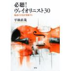 [ бесплатная доставка ][книга@/ журнал ]/ обязательно .!va Io lini -тактный 30 очарование. звук цвет . departure . делать / flat . прямой ./ работа 
