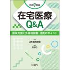 �y���������z[�{/�G��]/�ݑ���Q&A ����x���Ƒ��E�틦���E�A�g�̃|�C���g �ߘa7�N��/���{��܎t��/�ďC ���ق�/�ҏW