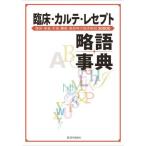 [ бесплатная доставка ][книга@/ журнал ]/. пол *karute*resepto. язык лексика 2025 год новый версия царапина болезнь * инспекция * рука .* оборудование * медицинский и т.п.. . пол . язык 32000/ медицина сообщение фирма 