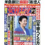[本/雑誌]/週刊女性セブン 2025年10月3