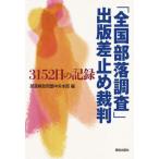 [ бесплатная доставка ][книга@/ журнал ]/[ вся страна часть . исследование ] выпускать разница прекращение . штамп 3152 день. регистрация / часть ... такой же . центр книга@ часть / сборник 