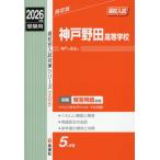 [ бесплатная доставка ][книга@/ журнал ]/ Kobe Noda старшая средняя школа средняя школа вступительный экзамен 2026 отчетный год экспертиза для ( средняя школа другой вступительный экзамен меры серии 205)/ Британия . фирма 