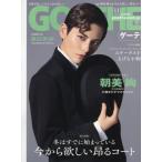 [本/雑誌]/GOETHE (ゲーテ) 2026年11月号 【表紙】 朝美絢/幻冬舎