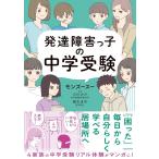 [книга@/ журнал ]/ развитие препятствие ... экзамены средней школы /mon Zoo Hsu / работа Ogawa большой ./.. Хасимото ../..( монография * Mucc )