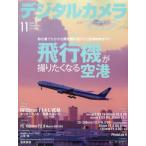 [本/雑誌]/デジタルカメラマガジン 2025年11月号/インプレス(雑誌)