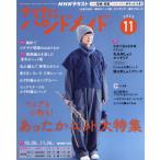 [本/雑誌]/NHK すてきにハンドメイド 2025年11月号/NHK出版(雑誌)