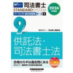 [ бесплатная доставка ][книга@/ журнал ]/ судебный клерк Perfect прошлое рабочая тетрадь 2026 года выпуск 9 ( судебный клерк стандартный система )/W семинар судебный клерк курс / сборник 