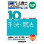 [ бесплатная доставка ][книга@/ журнал ]/ судебный клерк Perfect прошлое рабочая тетрадь 2026 года выпуск 10 ( судебный клерк стандартный система )/W семинар судебный клерк курс / сборник 