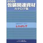 [本/雑誌]/包装関連資材カタログ集 2026/クリエイト日報