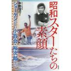 【送料無料】[本/雑誌]/昭和スター