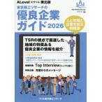 [книга@/ журнал ]/ превосходный предприятие гид e этикетка Tohoku версия 2026/ восток Kyosho . Lisa -