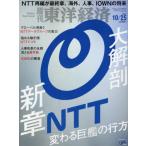 [книга@/ журнал ]/ еженедельный Восток экономика 2025 год 10 месяц 25 день номер большой анатомия новый глава NTT/ Восток экономика новый . фирма ( журнал )