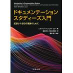 [ бесплатная доставка ][книга@/ журнал ]/ при . mainte -shon старт ti-z введение регистрация быть .. теория поэтому ./. название :INTRODUCTION TO DOCUMENTATION STUDIES/niru