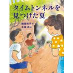 [книга@/ журнал ]/ время тоннель . видеть . разряд лето ( чтение. час )/ ширина рисовое поле Akira ./ произведение Honda ./.