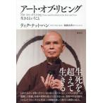 [ бесплатная доставка ][книга@/ журнал ]/ искусство *ob* living сырой .. и ../. название :THE ART OF LIVING/tik* гайка * рукоятка / работа Ikeda . плата / перевод 