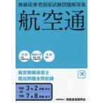 [ бесплатная доставка ][книга@/ журнал ]/ авиация беспроводной сообщение .. мир 3 год 2 месяц период ~. мир 7 год 8 месяц период ( беспроводной .. человек государство экзамен проблема ответ сборник )/ информация сообщение ...
