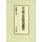 [ бесплатная доставка ][книга@/ журнал ]/.. корень. женщина .. движение история /. глициния ../ работа ( монография * Mucc )