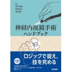 [ бесплатная доставка ][книга@/ журнал ]/ нерв эндоскоп рука . рука книжка /..../ редактирование .. более того ./ редактирование запад гора . один / редактирование 