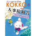 [книга@/ журнал ]/KOKKO отдельный выпуск выпуск номер 2025 год человек ../.. внутри выпускать 
