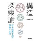 [ бесплатная доставка ][книга@/ журнал ]/ структура .. теория .. размещение предположение. теория . отвечающий для / камень река ../ работа 