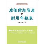[ бесплатная доставка ][книга@/ журнал ]/. стоимость .. имущество. выдерживающий для год число таблица / налог . изучение ./ сборник 