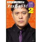 [ бесплатная доставка ][книга@/ журнал ]/ Arita . flat. Professional Wrestling .omae Arita ..!! официальный путеводитель 2/ Arita . flat. Professional Wrestling .(omae Arita ..!!)/ работа флаг /..* сотрудничество (