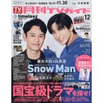 [本/雑誌]/月刊TVガイド北海道版 2