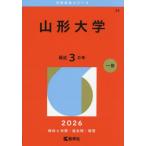 [ бесплатная доставка ][книга@/ журнал ]/ Yamagata университет (*26 университет red book серии 24)/.. фирма 