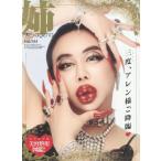 [本/雑誌]/姉ageha (お姉さんアゲハ) Vol.044 【表紙 & 特集】 アレン様/ミーア