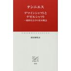 [книга@/ журнал ]/ge мой n вал .gezeru вал оригинальный . социология. основы ../. название :Gemeinschaft und Gesellschaft. . перевод ( средний . Classics )/ тонн nies