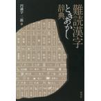 [книга@/ журнал ]/ дефект . иероглифы время ... словарь / иен полный знак 2 ./ работа 