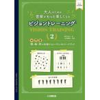 [книга@/ журнал ]/ взрослый поэтому. музыка . более легко становится Vision тренировка глаз *.* body. ... беспрепятственно делать Work книжка 2/ Suzuki Ami / работа север .../..