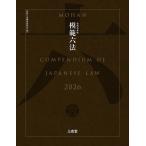 [ бесплатная доставка ][книга@/ журнал ]/.. шесть кодексов 2026/ штамп пример шесть кодексов сборник . комитет / сборник 