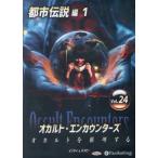 ショッピングオーディオブック [本/雑誌]/CD オカルト・エンカウンターズ 24 (オーディオブックCD)/インディバッピー