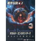 ショッピングオーディオブック [本/雑誌]/CD オカルト・エンカウンターズ 25 (オーディオブックCD)/インディバッピー