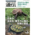 [本/雑誌]/生物の科学遺伝 Vol.79No.6(2025NOV.)/エヌ・ティー・エス