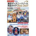 [книга@/ журнал ]/ Tokyo Disney resort полное руководство 2026-2027 (Disney in Pocket)/.. фирма / сборник ( монография * Mucc )