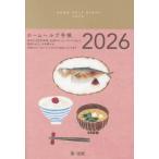 [本/雑誌]/ホームヘルプ手帳 2026年版/第一法規