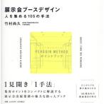 [ бесплатная доставка ][книга@/ журнал ]/ экспонирование . Booth дизайн / бамбук . более того ./ работа 