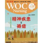 [ бесплатная доставка ][книга@/ журнал ]/WOC Nursing 13-6/ медицина выпускать 
