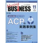 [ бесплатная доставка ][книга@/ журнал ]/Nursing BUSiNESS no. 19 шт 11 номер (2025-11)/metika выпускать 