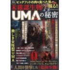 [книга@/ журнал ]/ не проверка живое существо UMA. секрет 2025 год 12 месяц номер / Япония journal выпускать ( журнал )