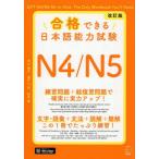 [ бесплатная доставка ][книга@/ журнал ]/ соответствие требованиям возможен японский язык способность экзамен N4/N5/ Ichikawa ../ работа Seto ../ работа Matsumoto ./ работа 