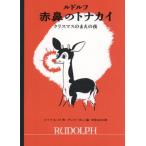 [книга@/ журнал ]/ru доллар f красный нос. северный олень Рождество. ... ночь / Robert *L.mei/ произведение Denver *gi Len /. средний .. .. / перевод 