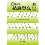 [ бесплатная доставка ][книга@/ журнал ]/ переиздание новый ..... еда ..5/ Япония . еда руководство ассоциация / сборник 