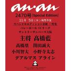 [本/雑誌]/anan (アンアン) No.2470 ムッ